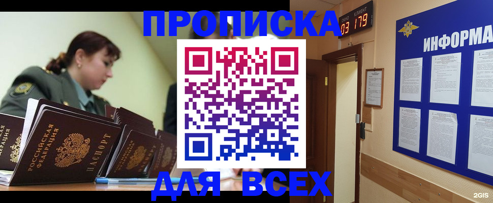 прописка паспорт в Тихорецке